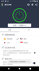 老王加速免费版android下载效果预览图